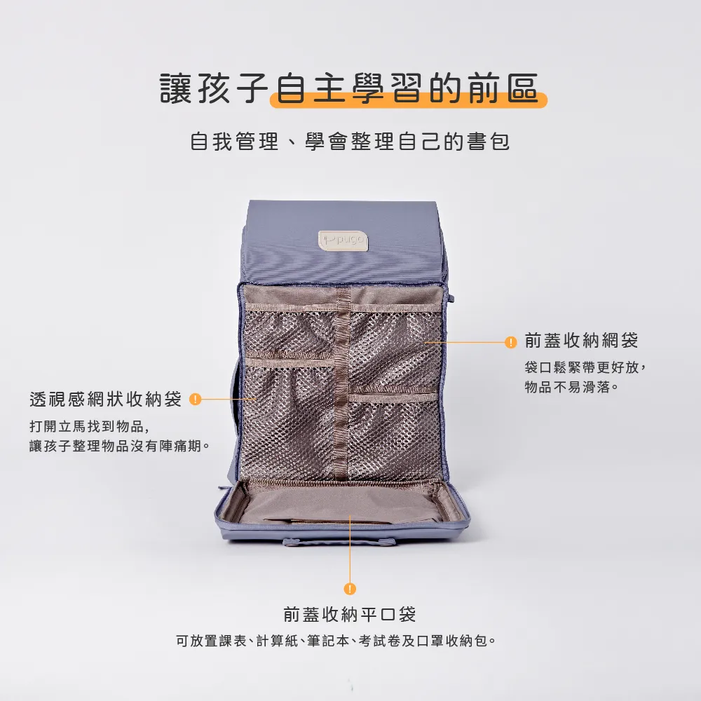 小一書包怎麼選？護脊、收納、顏值都到位｜pugo 聰明書包，最好的新生開學禮